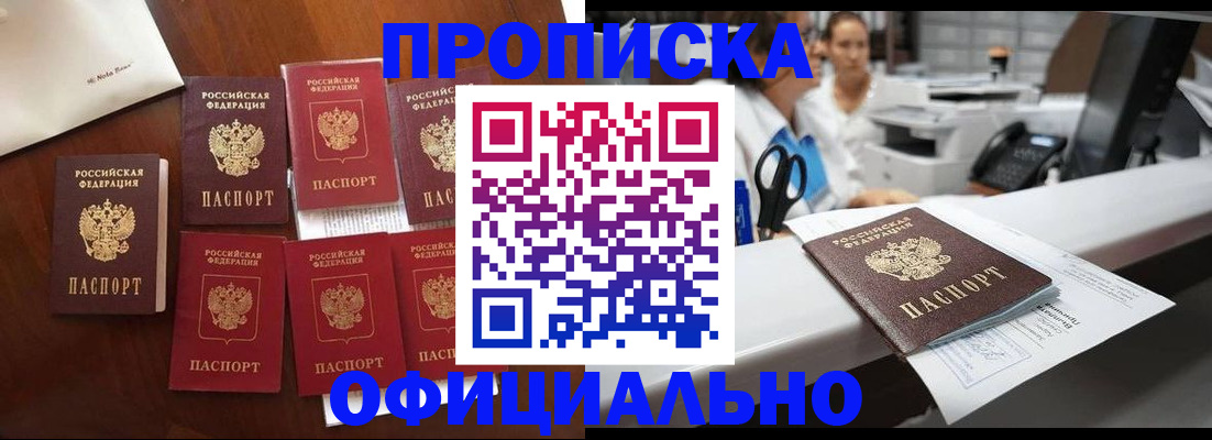 прописка в квартире в Рассказово