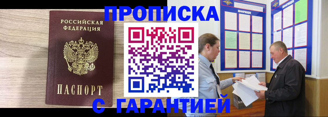 прописка в квартире в Рассказово
